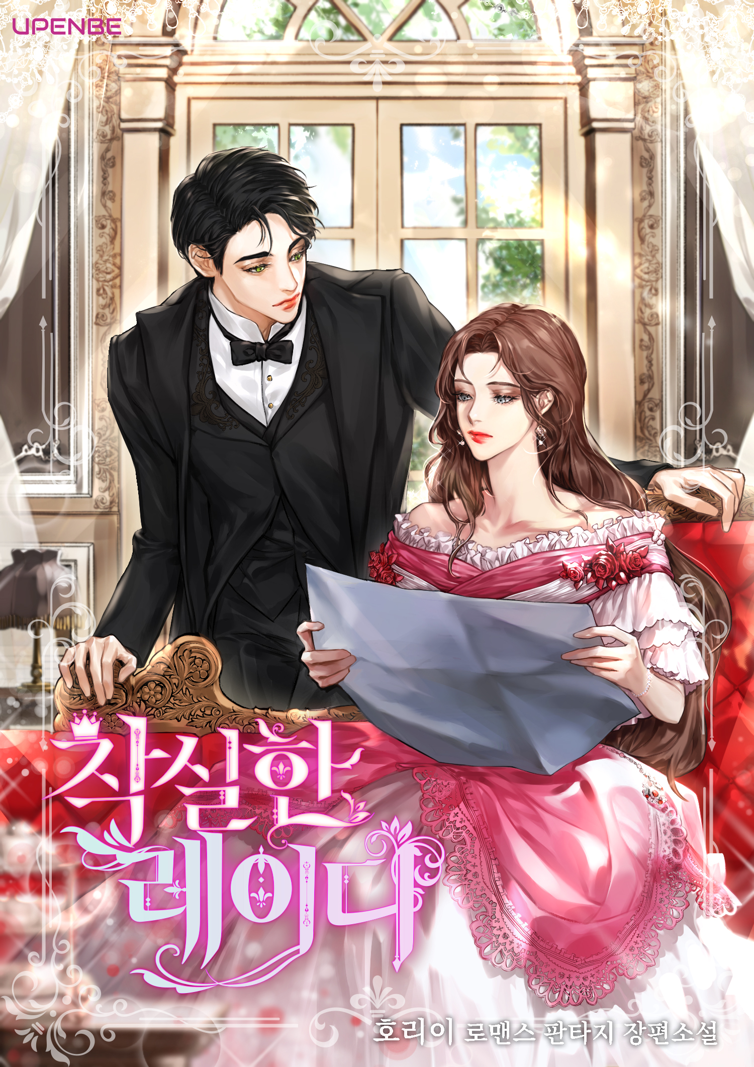 착실한 레이디