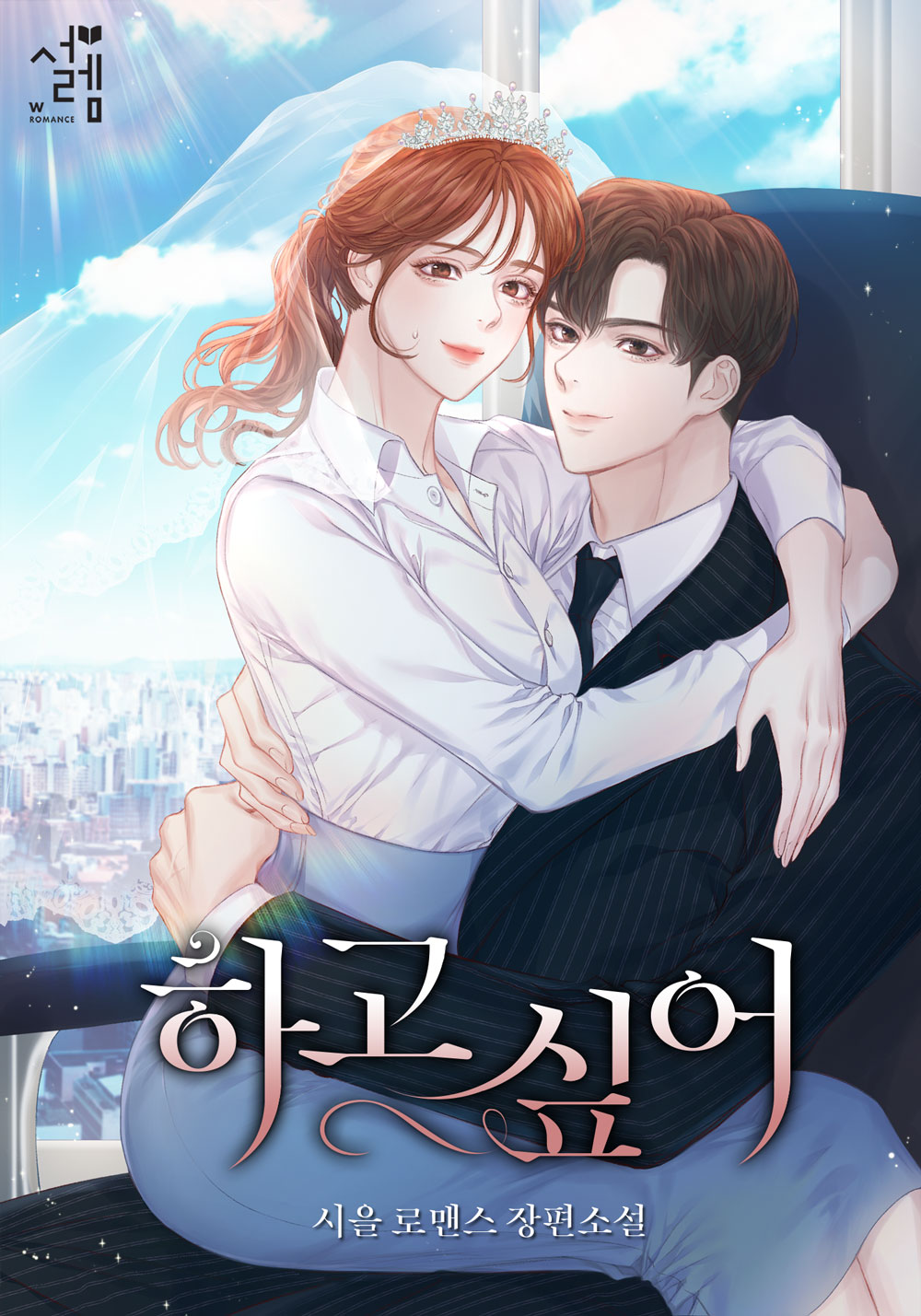 하고 싶어