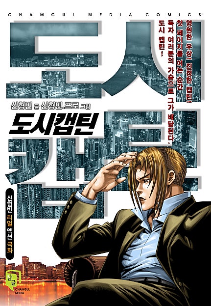 도시캡틴