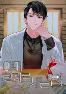 새송이덮밥