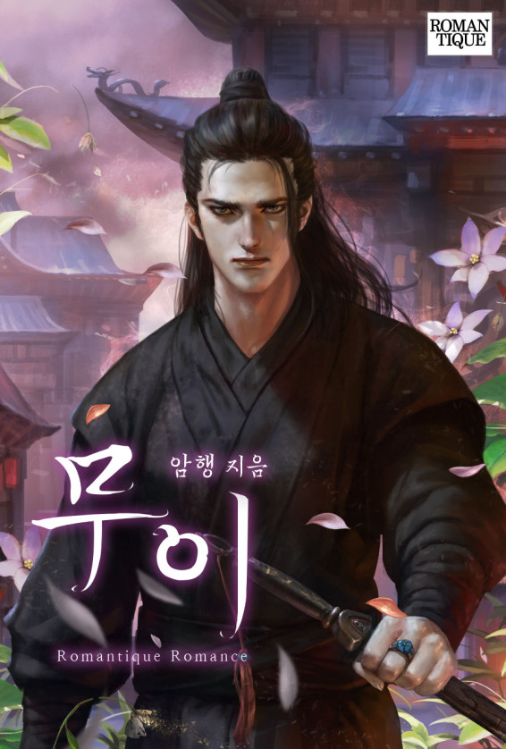 무이