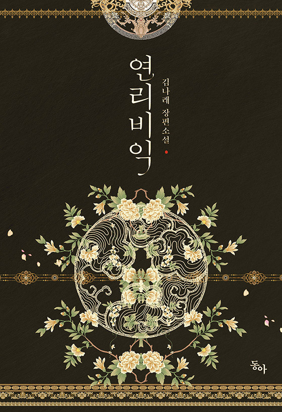 연리비익