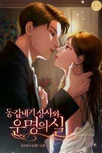 금사슬나