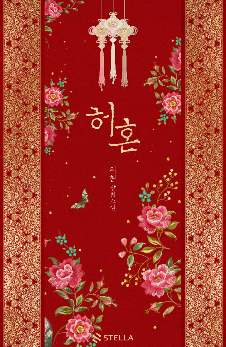 허혼 [단행본]