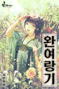 서란화화