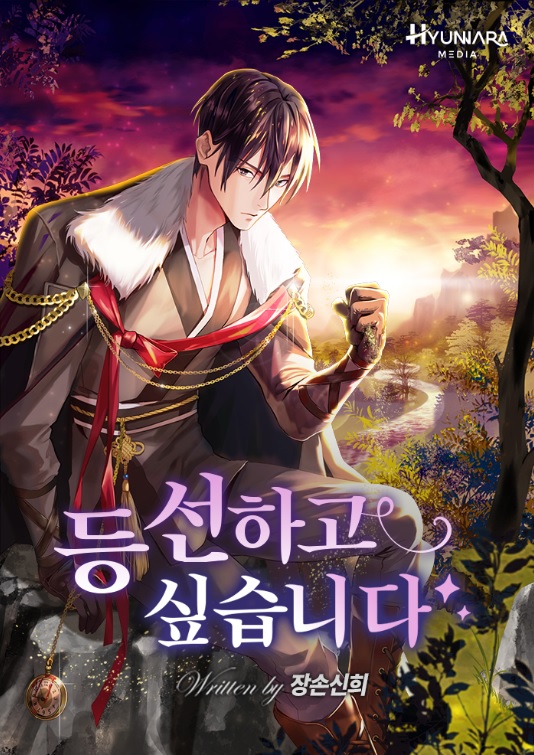 등선하고 싶습니다 [독점]