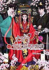 손 끝에 걸린 실 (도깨비)