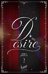 디자이어(Desire) [단행본]