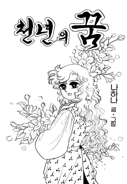 천년의 꿈