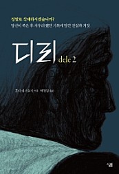 디리 2 (ディ-リ,dele)