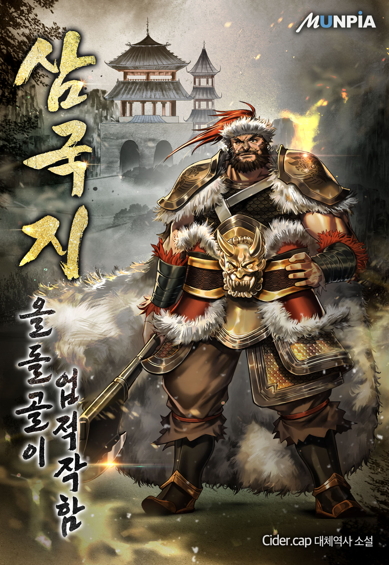 삼국지 : 올돌골이 업적작함