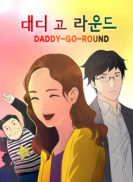 대디고라운드