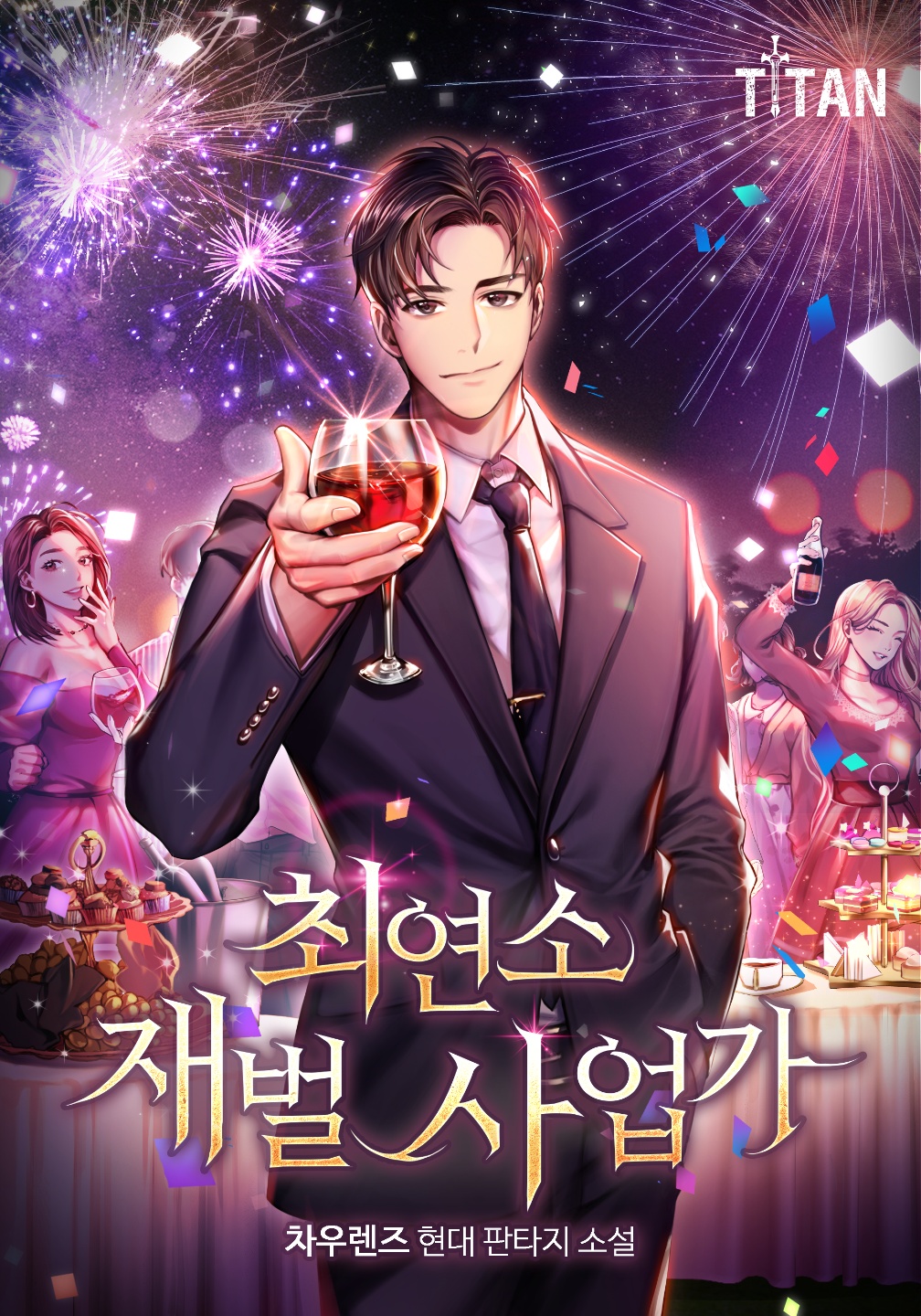 최연소 재벌 사업가 [독점]