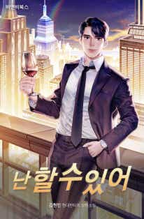 난 할 수 있어 표지