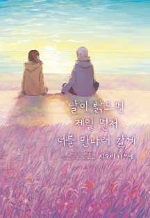 시오미 나쓰에