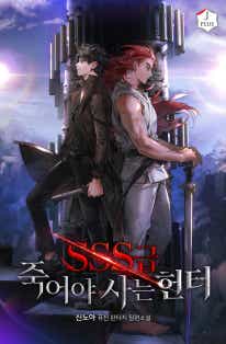 SSS급 자살헌터