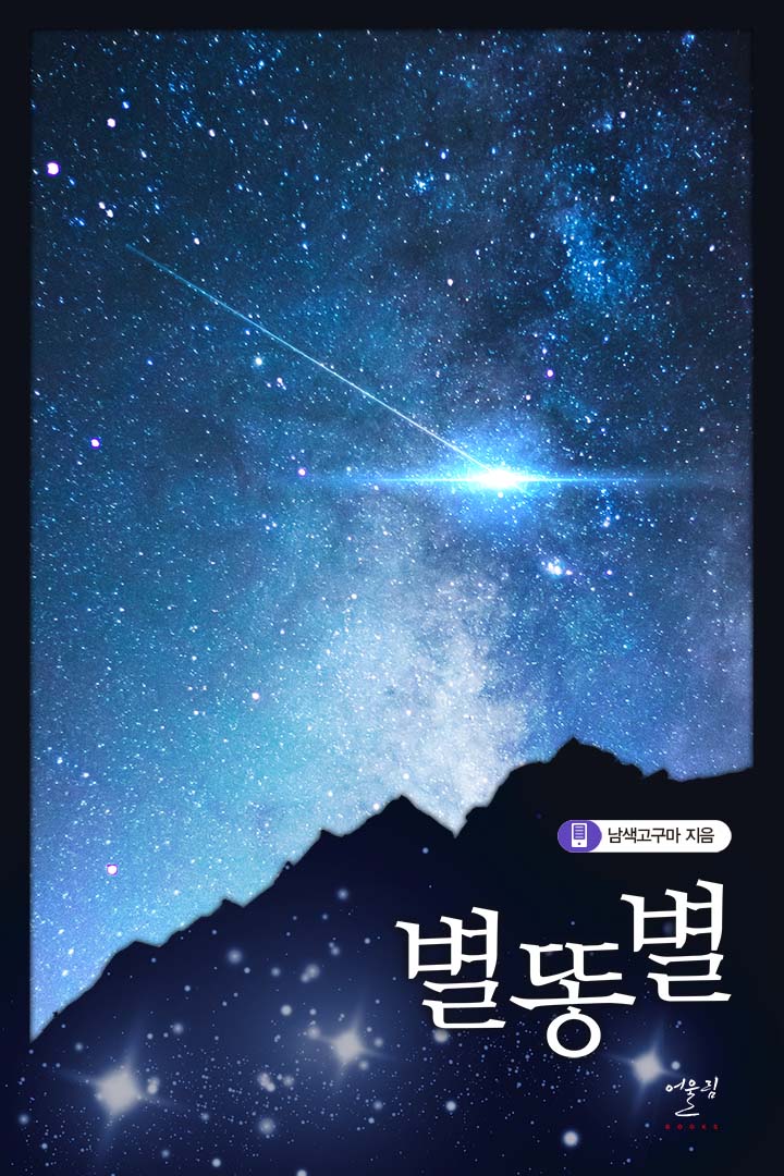 남색고구마