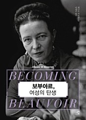 보부아르, 여성의 탄생 (Becoming Beauvoir: A Life)