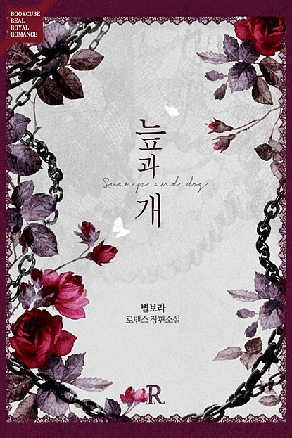 늪과 개