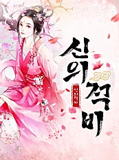 신의적비
