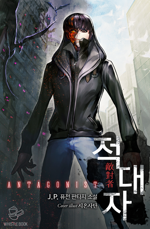 적대자 [독점]