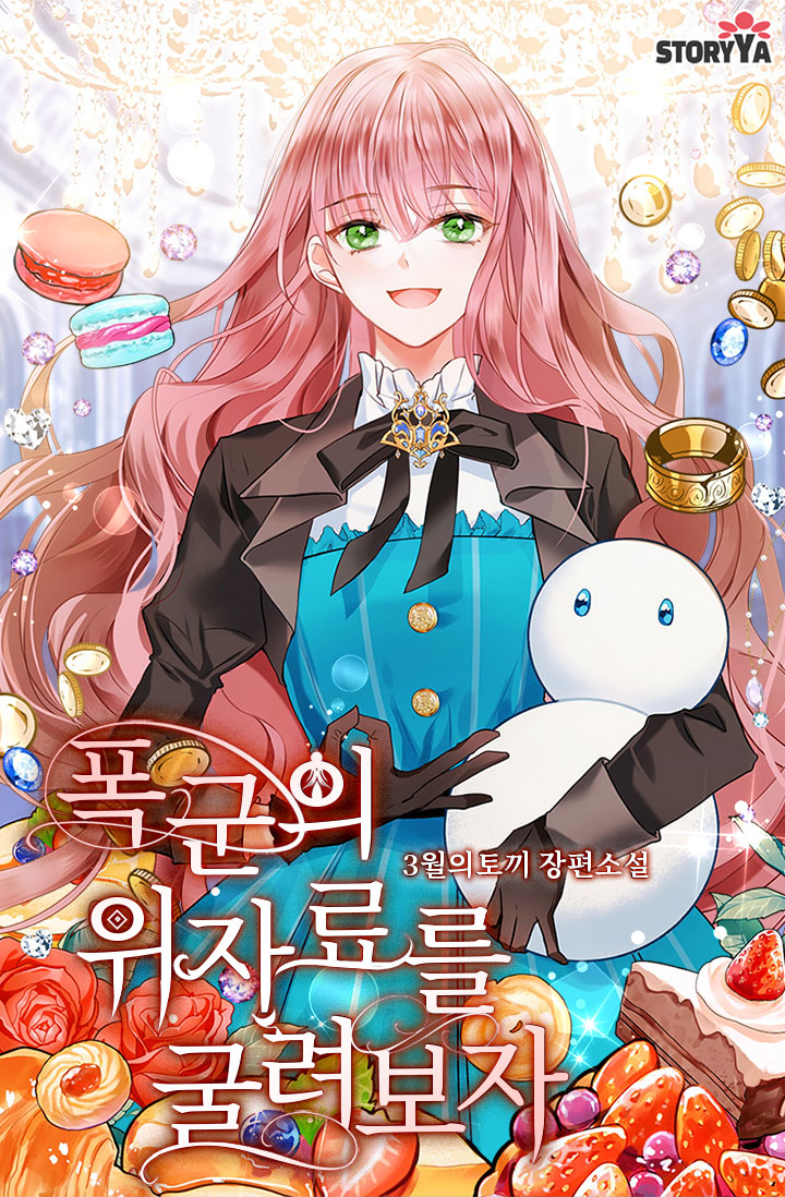 폭군의 위자료를 굴려보자 [독점]
