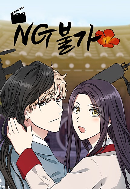 NG불가