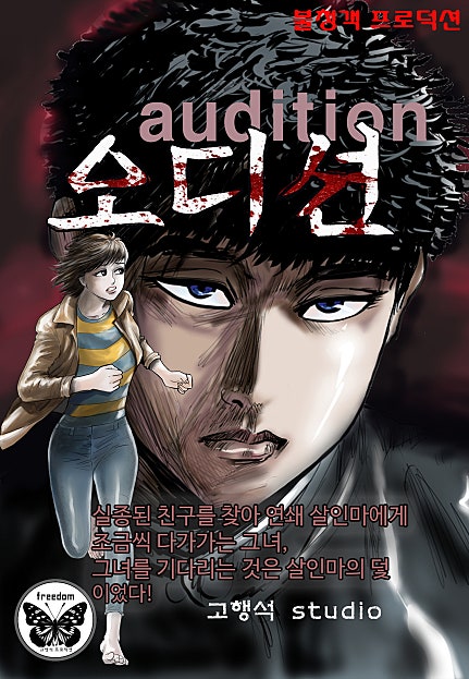 오디션