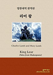 리어 왕(Tales from Shakespeare - King Lear)