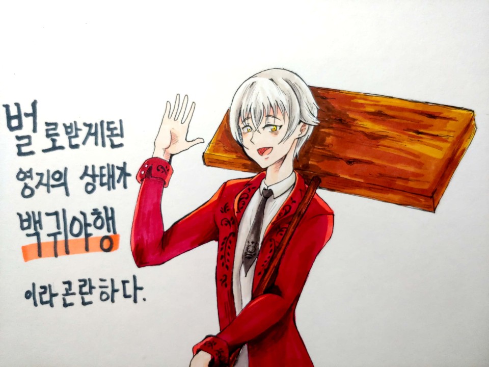 벌로 받게 된 영지의 상태가 백귀야행이라 곤란하다.