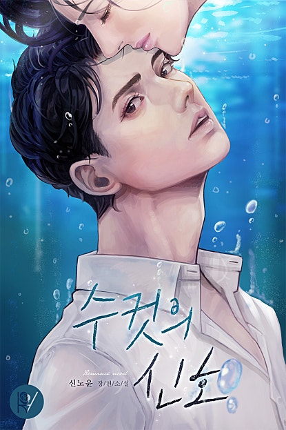 수컷의 신호 외전