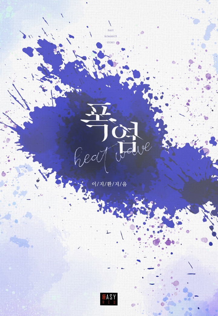 폭염
