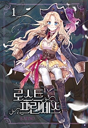로스트 프린세스