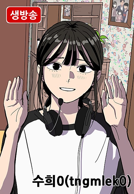 수희0(tngmlek0)
