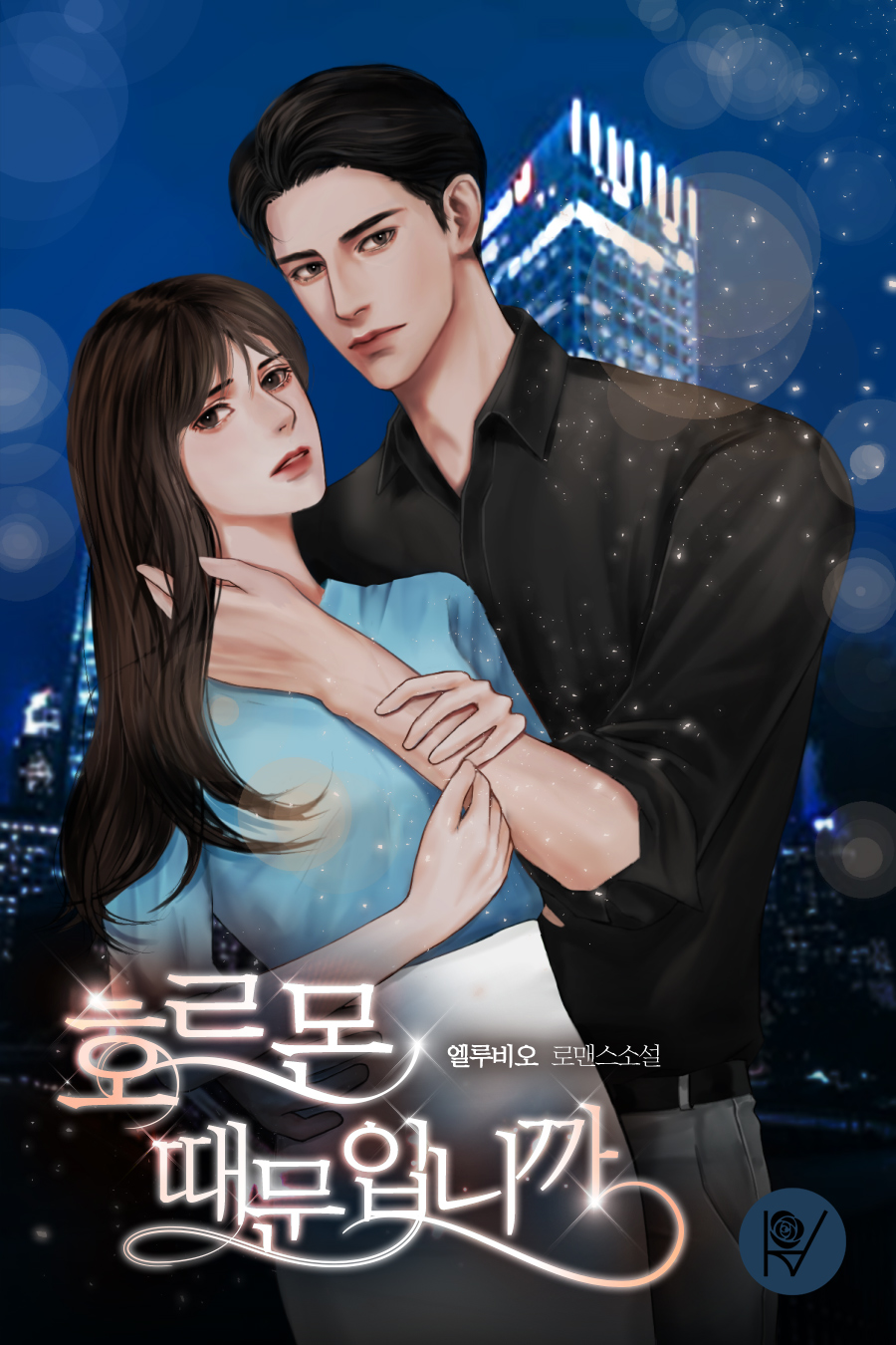 호르몬 때문입니까? [외전포함]