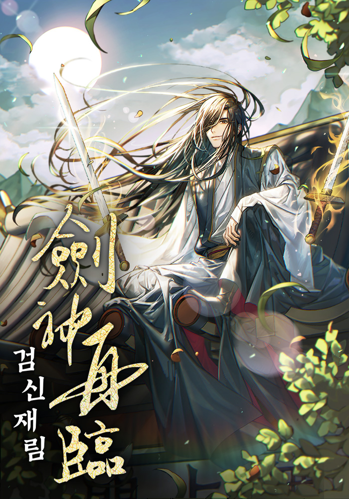윤신현 작가 웹소설의 리뷰 - 소설넷