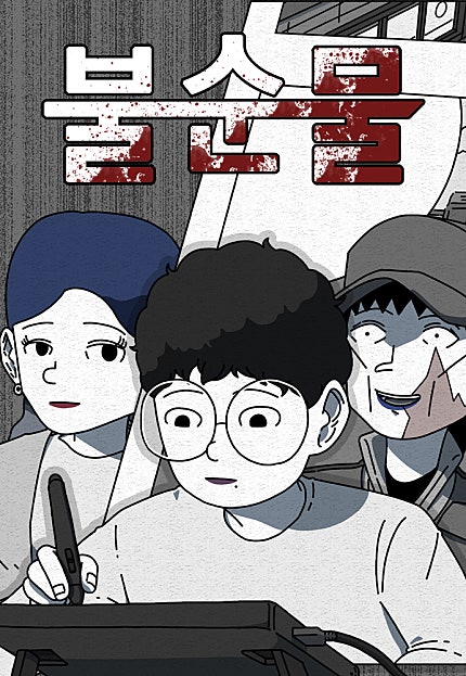 불순물