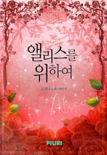 로웬나