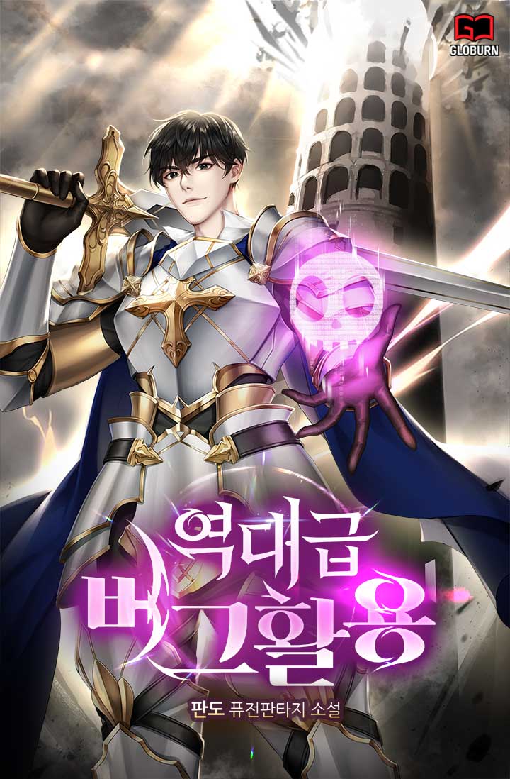 역대급 버그활용 [독점]