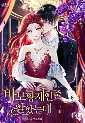 바보 황제인 줄 알았는데 외전
