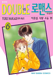 더블 로맨스