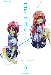 블루 프렌드