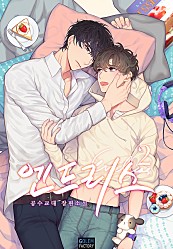 엔드리스(Endless) [BL] [단행본]