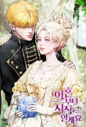 이혼부터 시작할게요