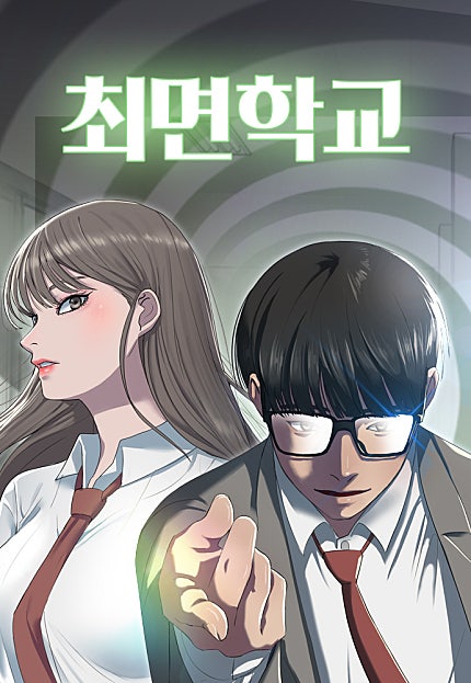 최면학교