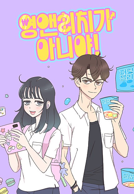 영앤리치가 아니야!