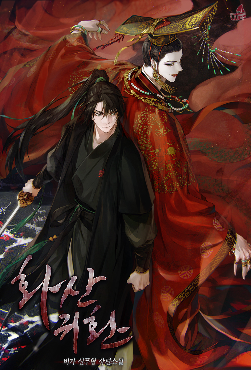 맨 위 43 화산 귀환 무료 보기 11866명 시청