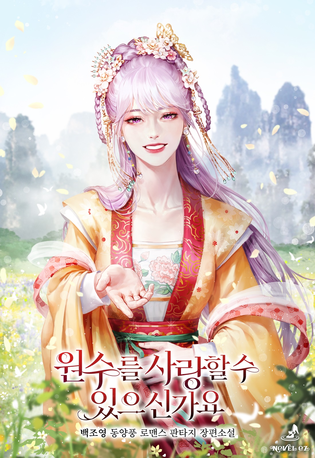 원수를 사랑할 수 있으신가요?