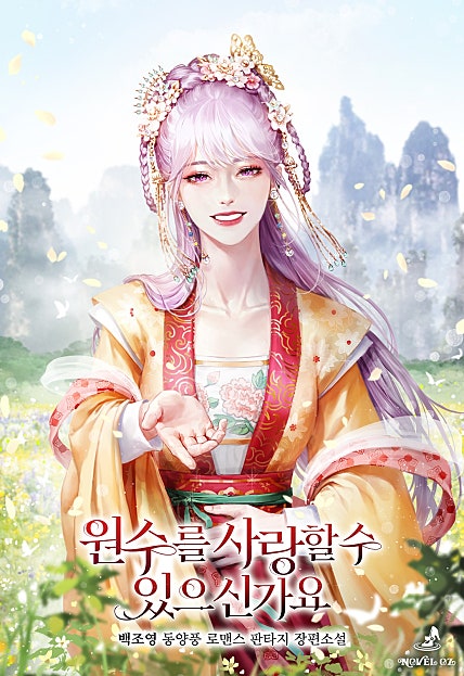 원수를 사랑할 수 있으신가요?