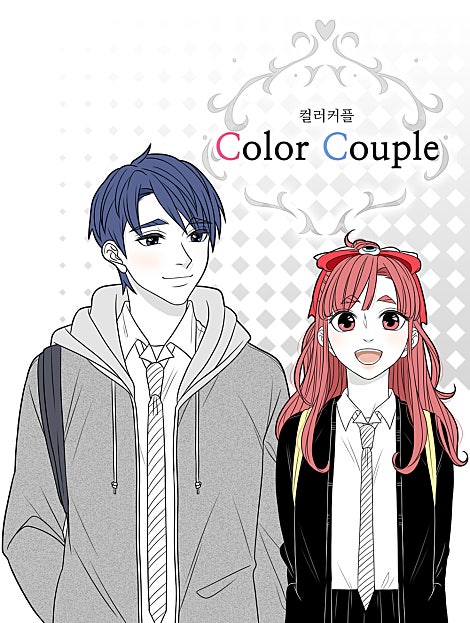 컬러 커플
